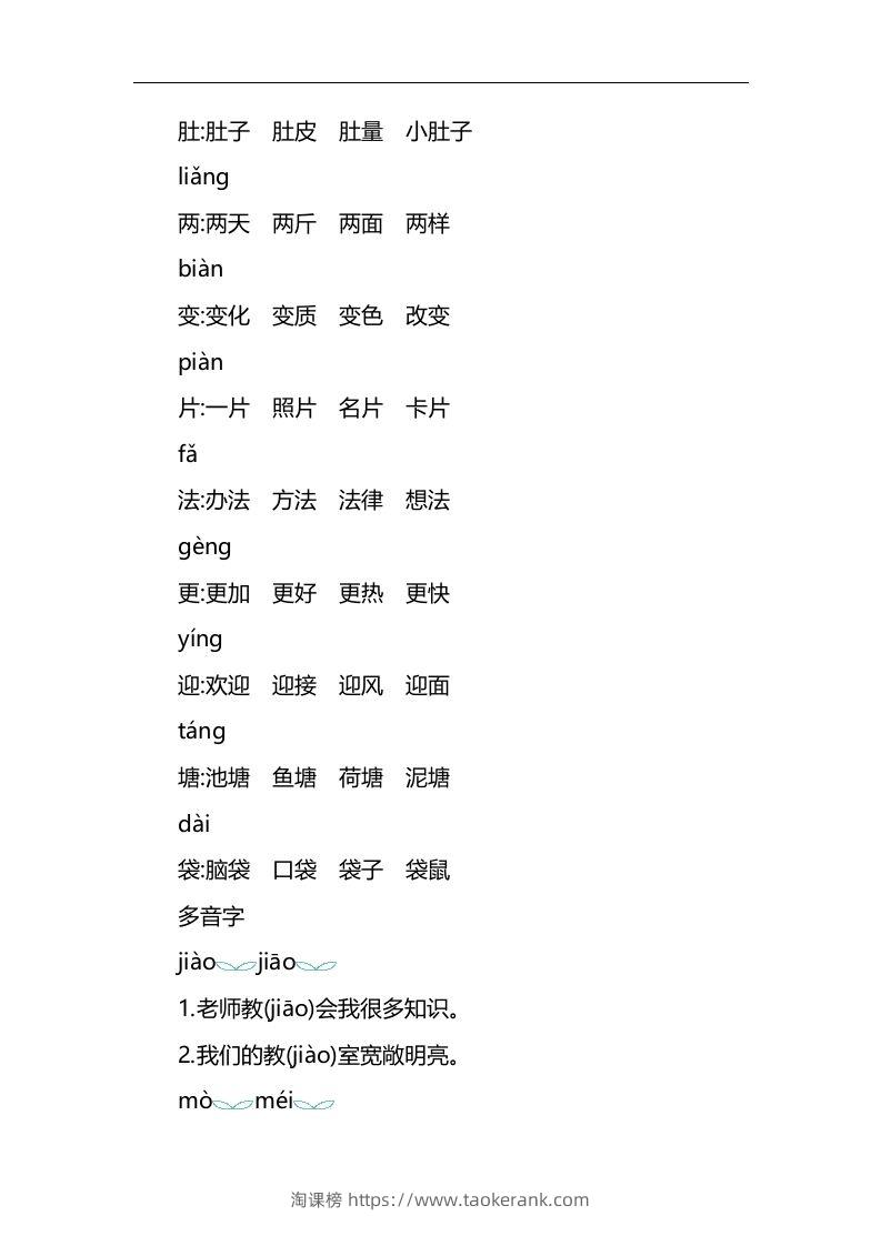 图片[3]-二上语文第一单元知识重点-淘课榜