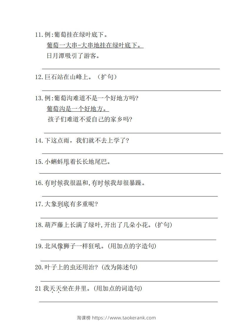 图片[2]-二上语文仿写句子高频考点()-淘课榜