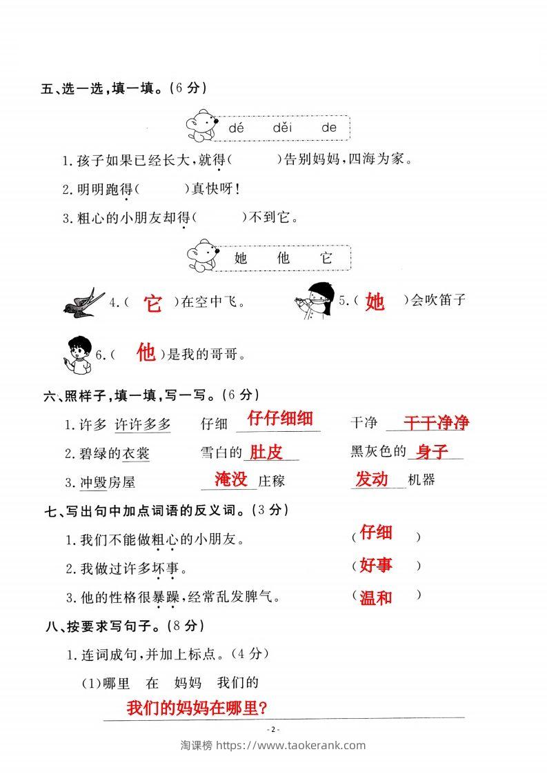 图片[2]-二上语文第一单元检测卷（一）-淘课榜