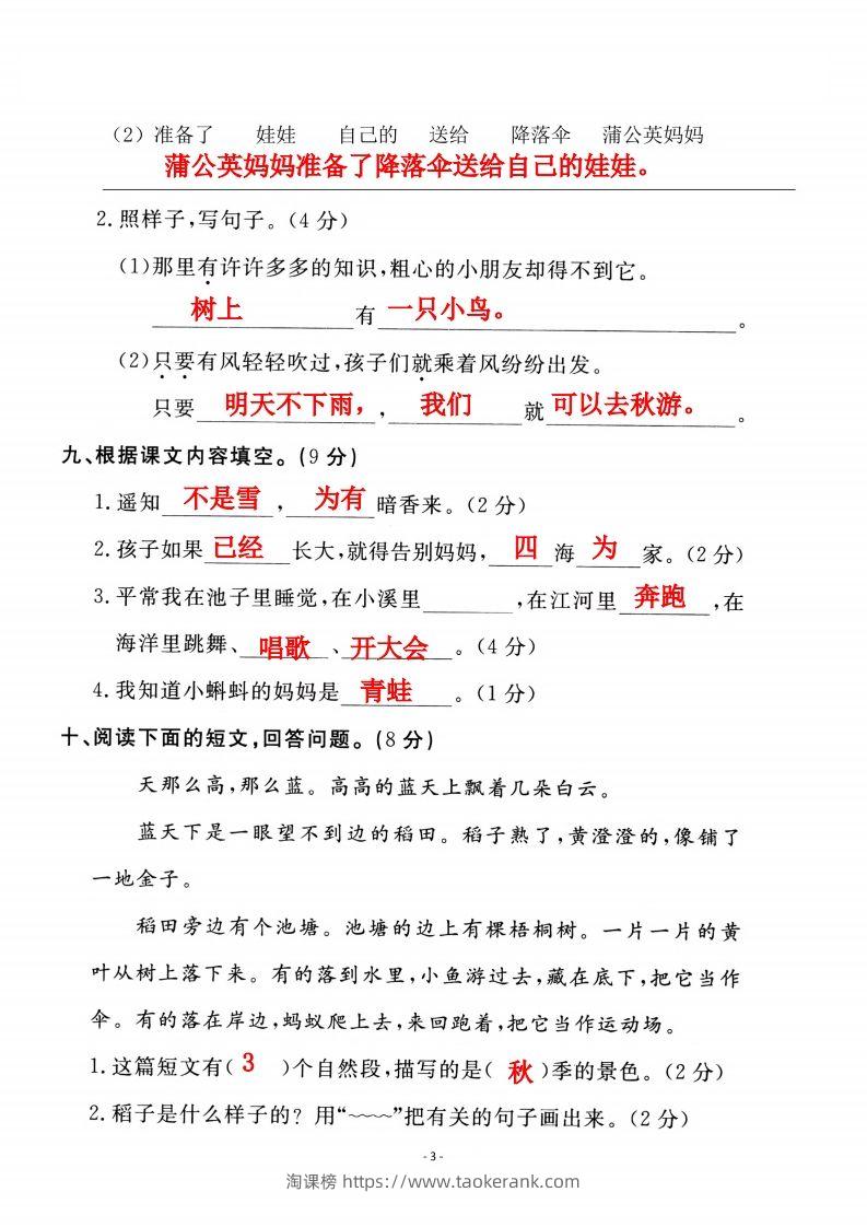 图片[3]-二上语文第一单元检测卷（一）-淘课榜