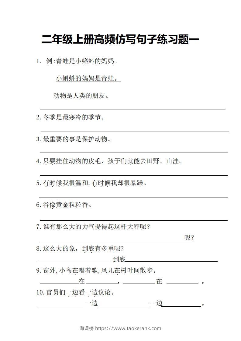 二上语文仿写句子高频考点-淘课榜