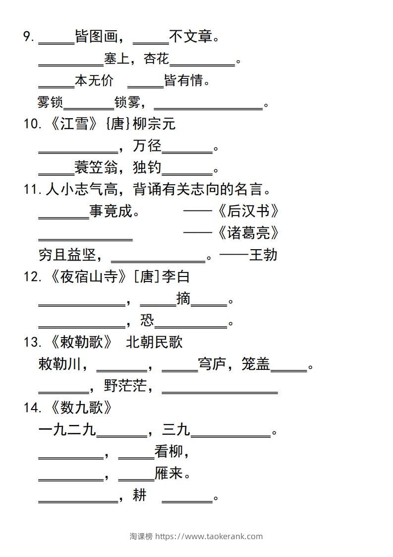 图片[2]-二上语文古诗积累课文填空专项-淘课榜