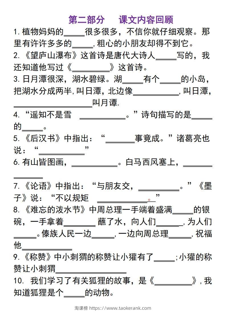 图片[3]-二上语文古诗积累课文填空专项-淘课榜