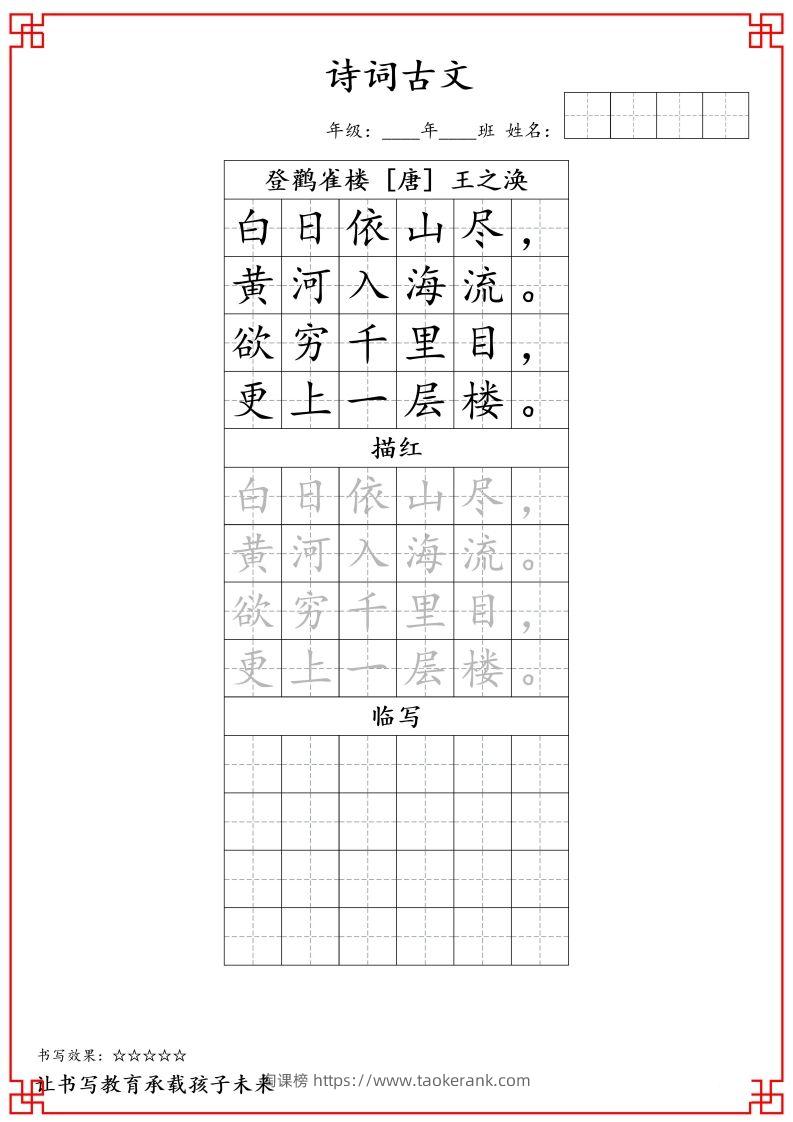二上语文古诗词字帖-淘课榜