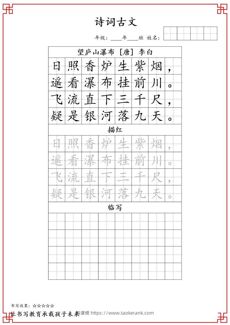 图片[2]-二上语文古诗词字帖-淘课榜