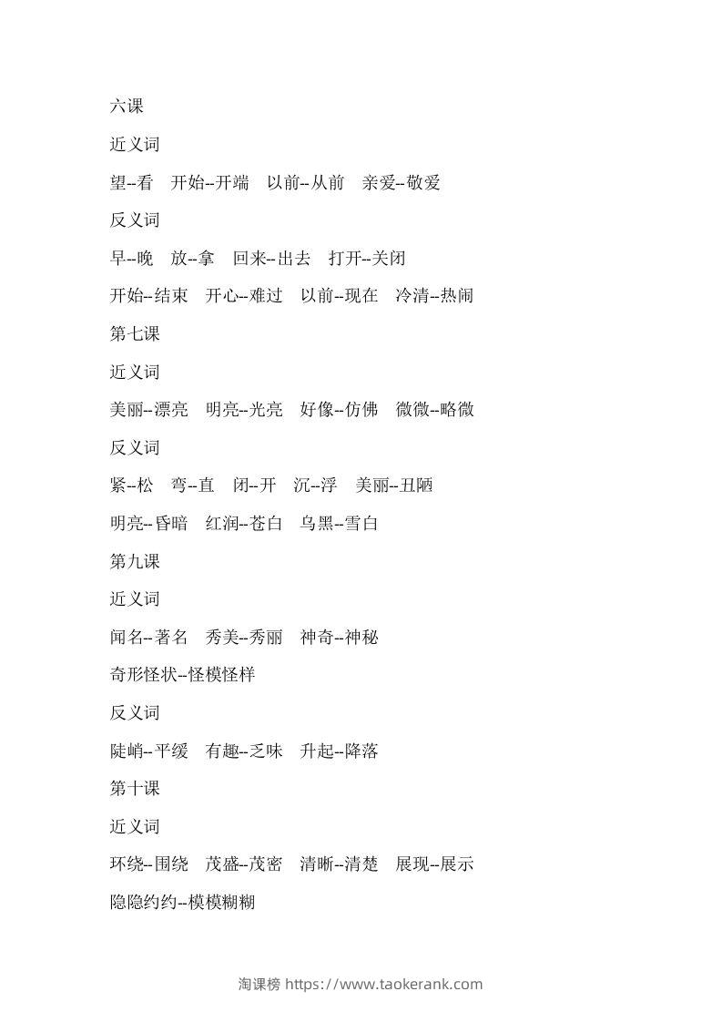图片[3]-二上语文近反义词汇总-淘课榜