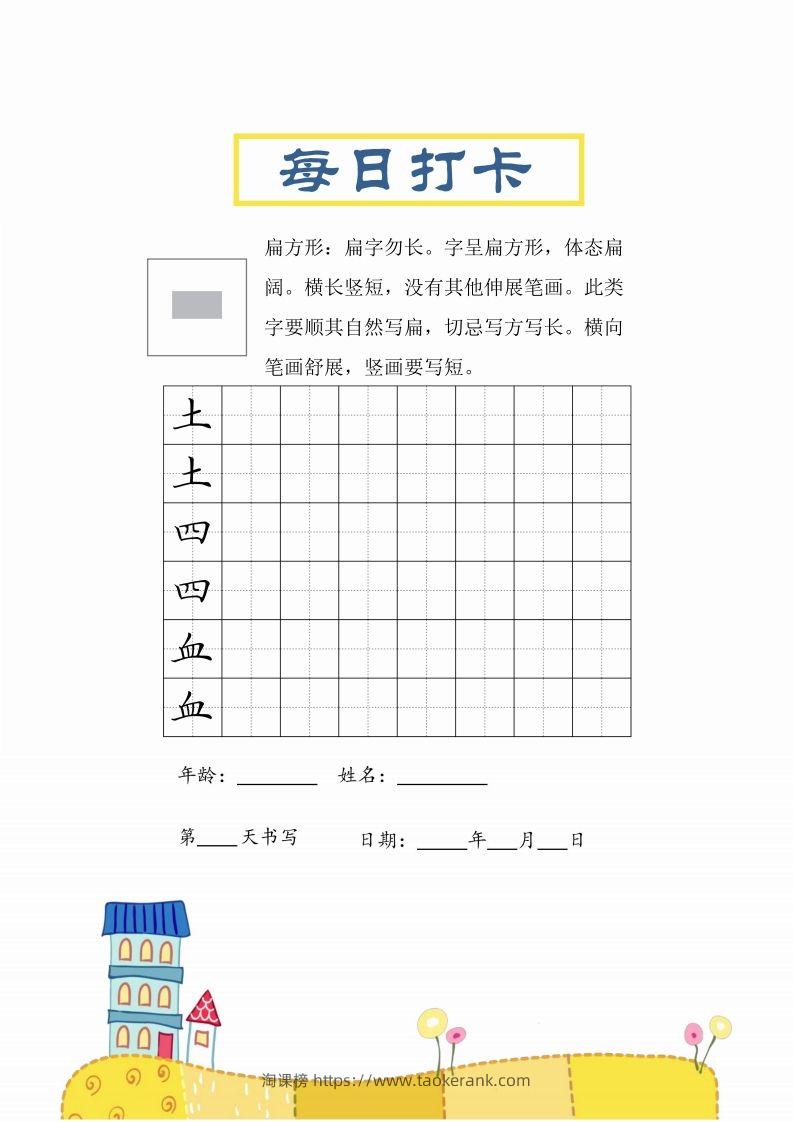 图片[2]-二上语文结构每日打卡练习字帖-淘课榜