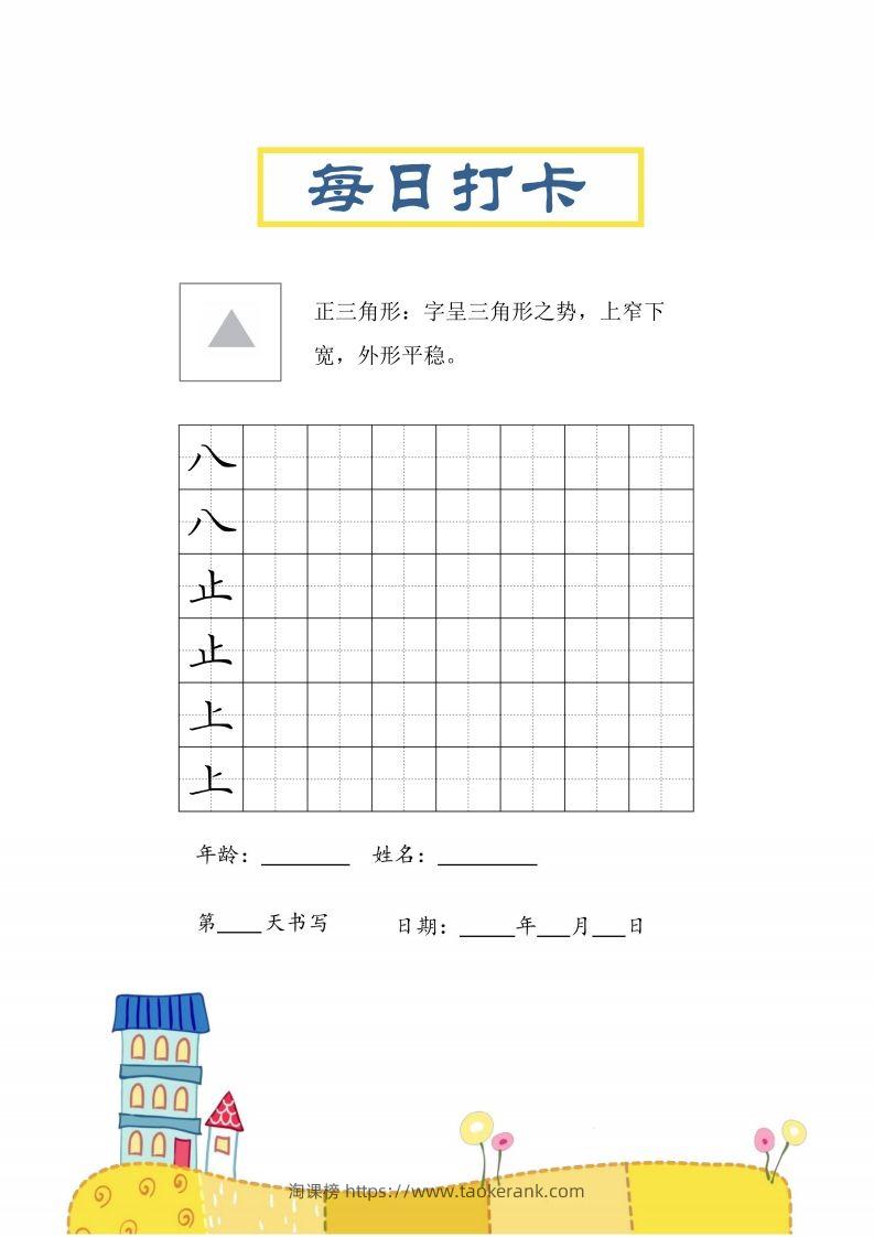 图片[3]-二上语文结构每日打卡练习字帖-淘课榜