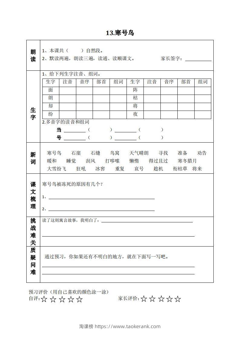 图片[2]-二上语文课前预习清单（12-14课）-淘课榜