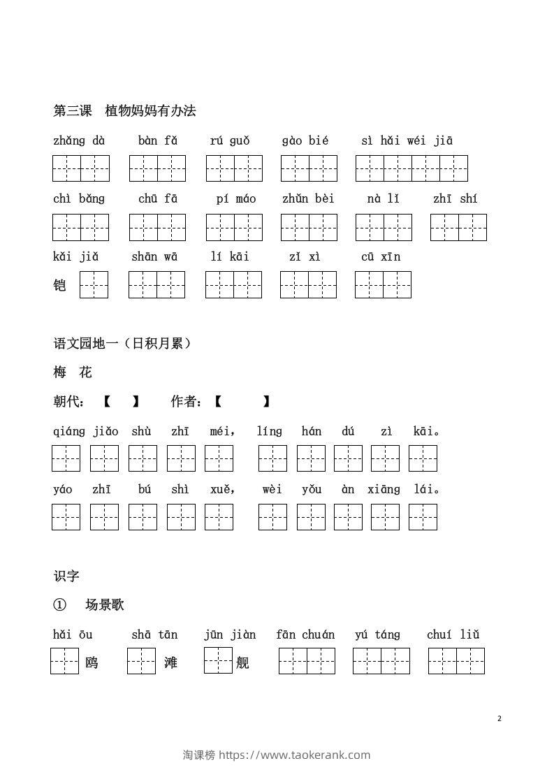图片[2]-二上语文课看拼音写词语-淘课榜