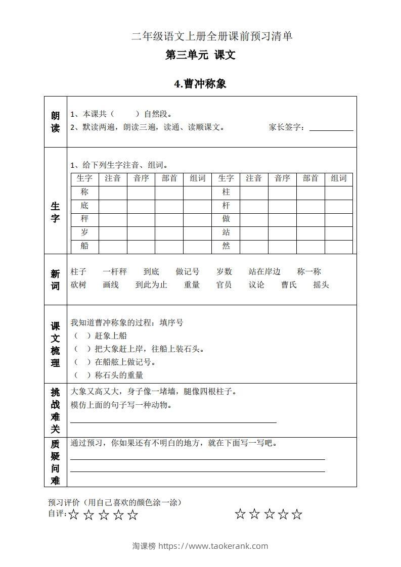 二上语文课前预习清单（4-7课）-淘课榜