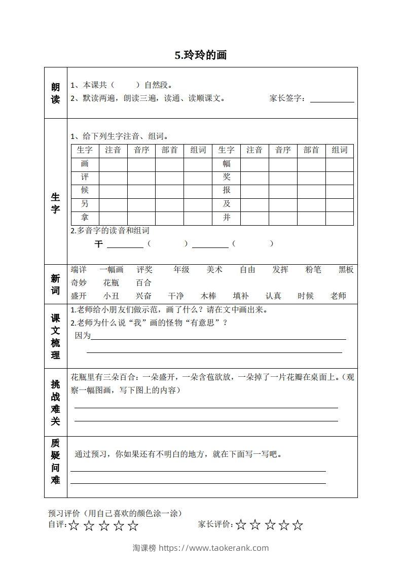 图片[2]-二上语文课前预习清单（4-7课）-淘课榜