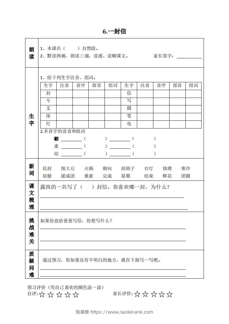 图片[3]-二上语文课前预习清单（4-7课）-淘课榜