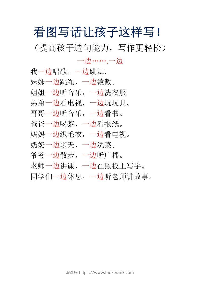 二上语文看图写话让孩子这样写-淘课榜