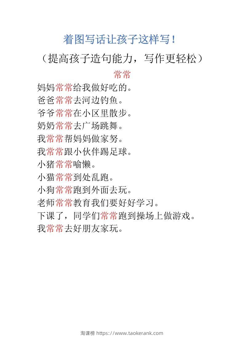 图片[2]-二上语文看图写话让孩子这样写-淘课榜