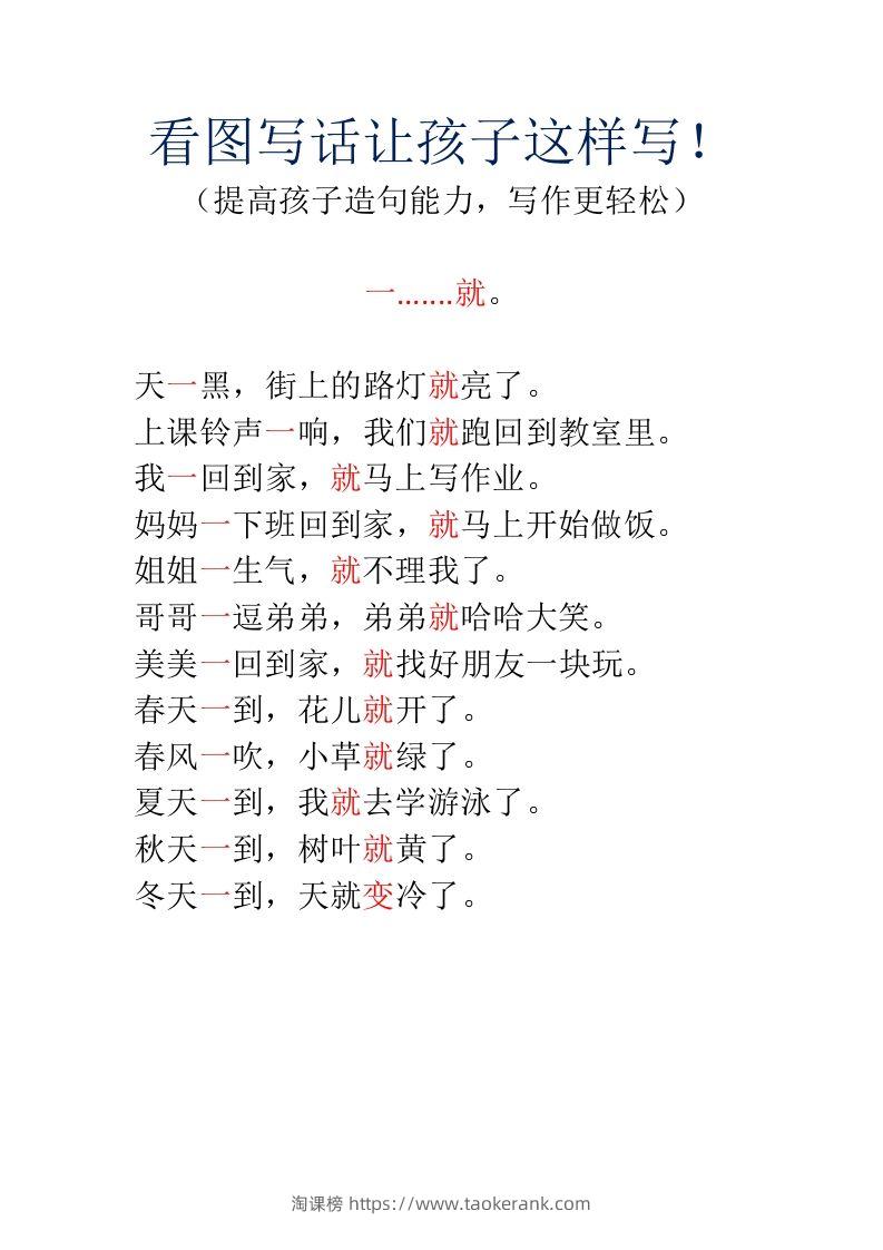 图片[3]-二上语文看图写话让孩子这样写-淘课榜