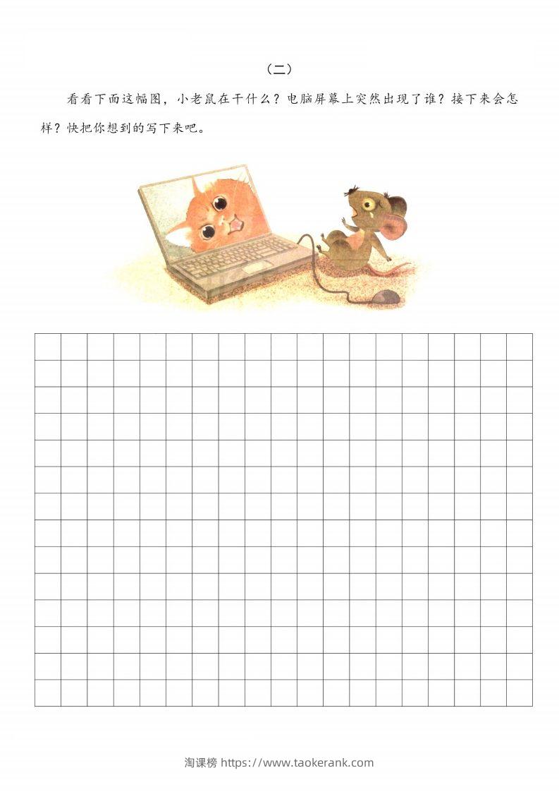 图片[2]-二上语文看图写话篇附范文-淘课榜