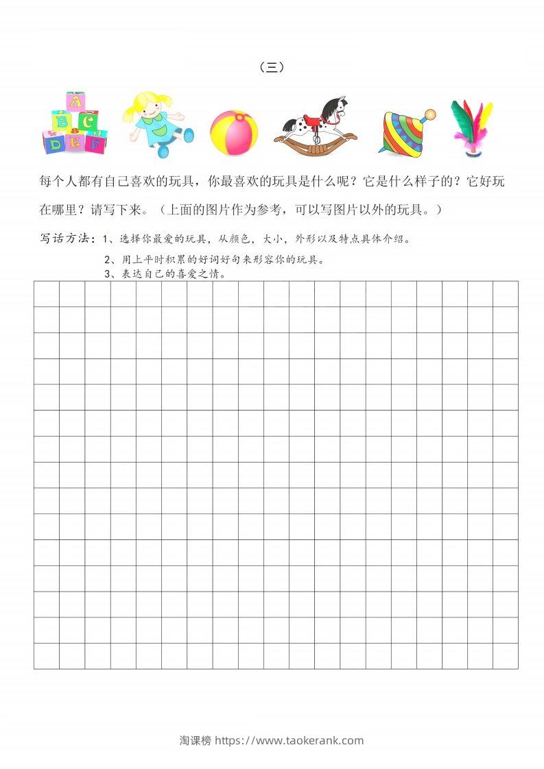 图片[3]-二上语文看图写话篇附范文-淘课榜