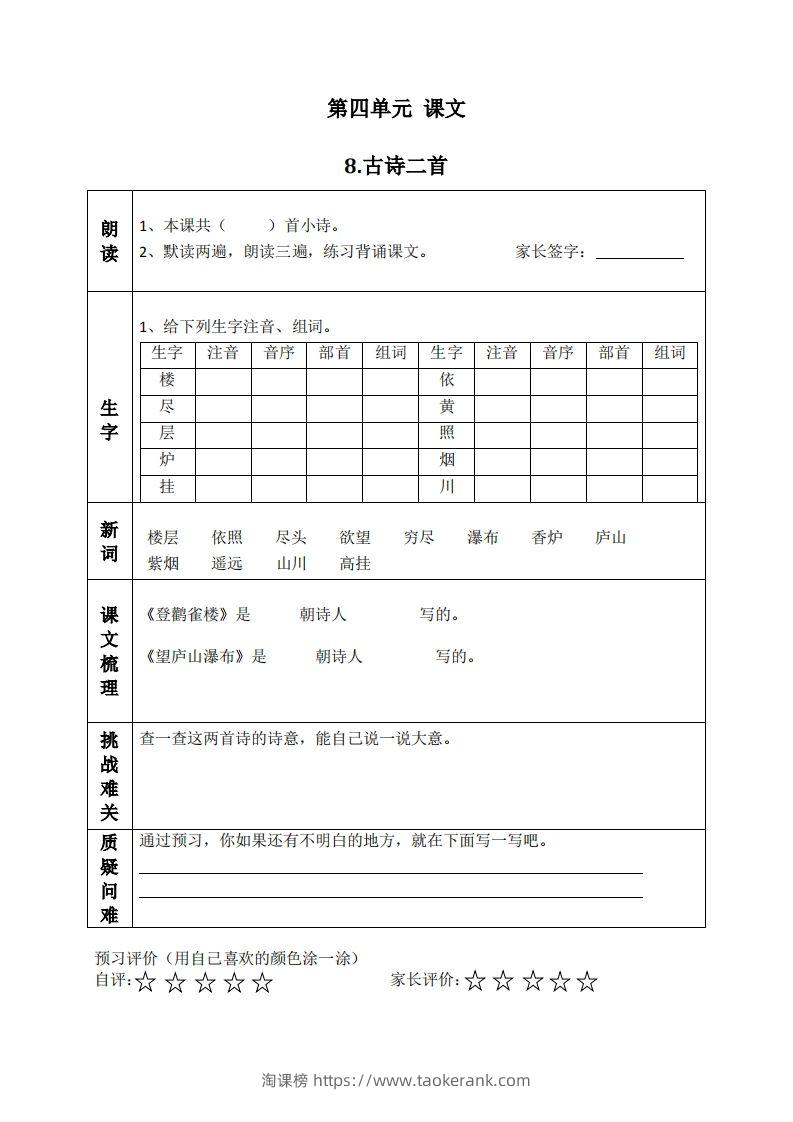 二上语文课前预习清单（8-11课）-淘课榜