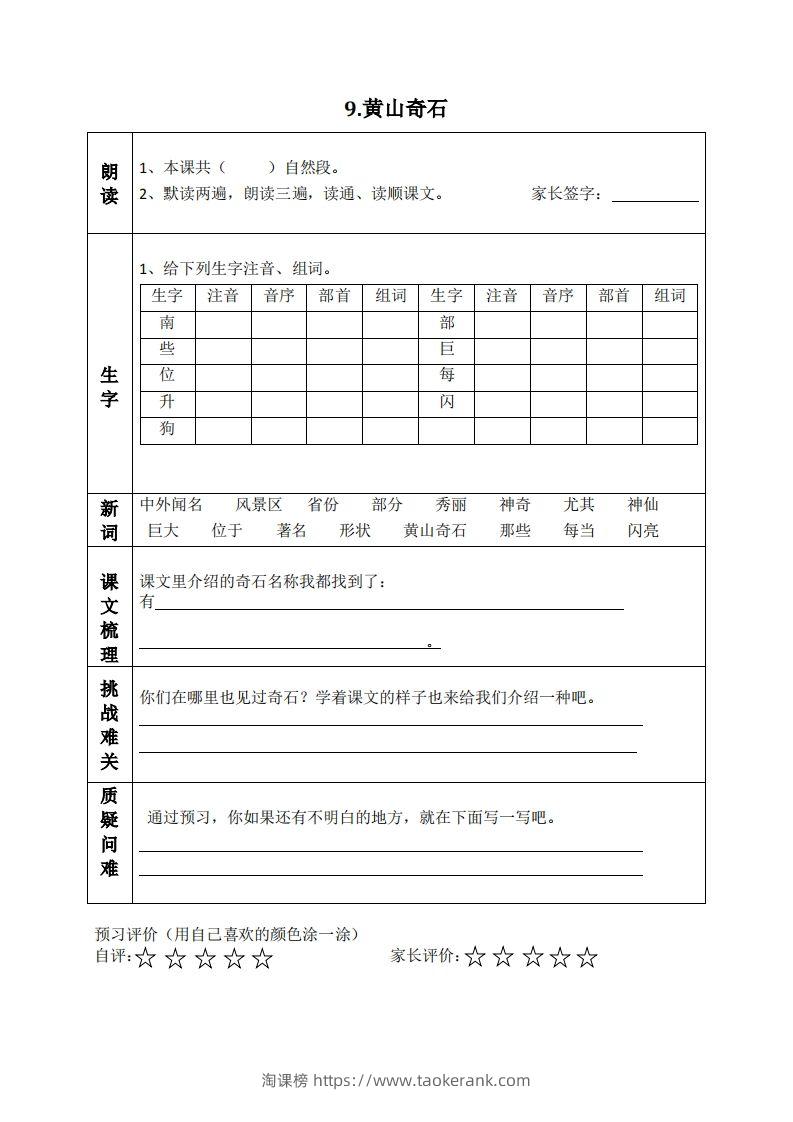 图片[2]-二上语文课前预习清单（8-11课）-淘课榜