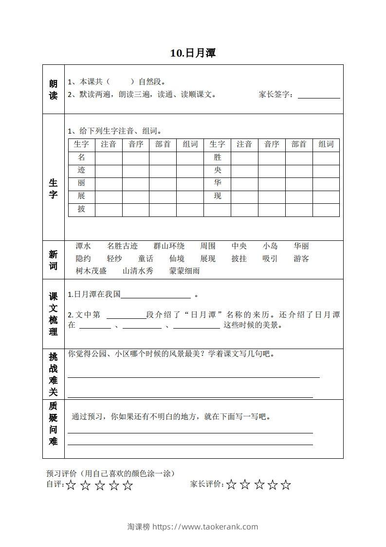 图片[3]-二上语文课前预习清单（8-11课）-淘课榜