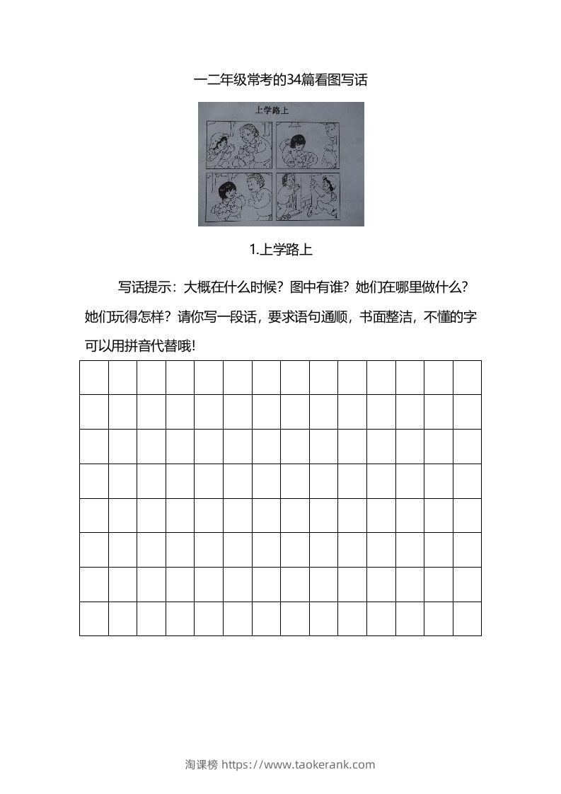二上语文看图写话练习（幅画有答案）-淘课榜