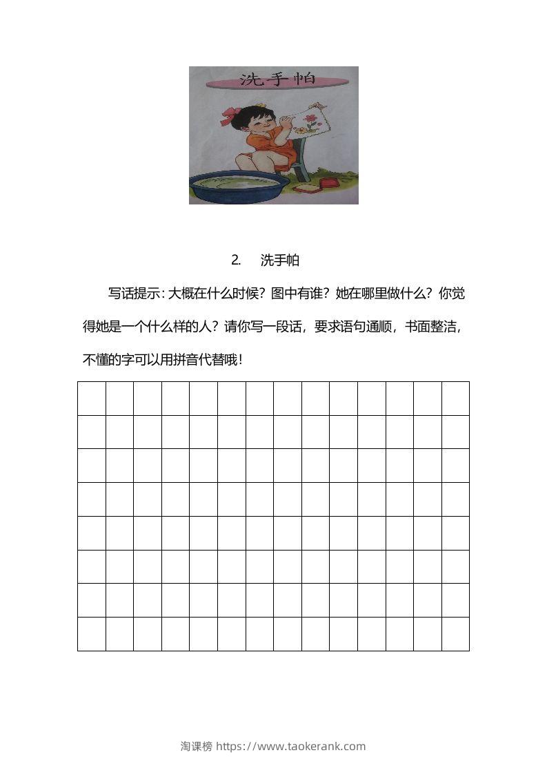 图片[2]-二上语文看图写话练习（幅画有答案）-淘课榜