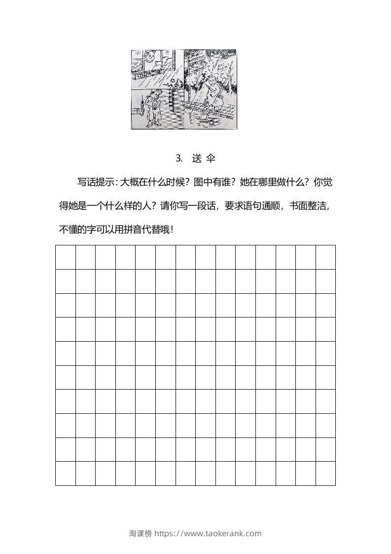 图片[3]-二上语文看图写话练习（幅画有答案）-淘课榜