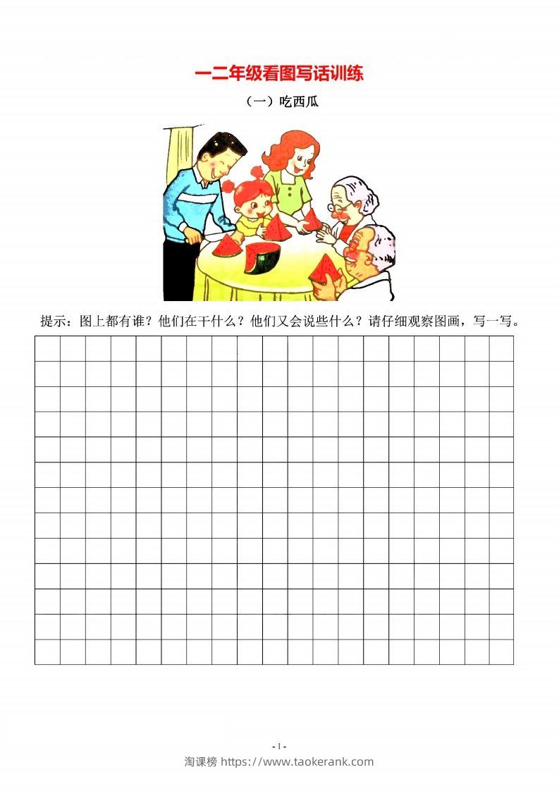 二上语文看图写话篇（带答案）-淘课榜