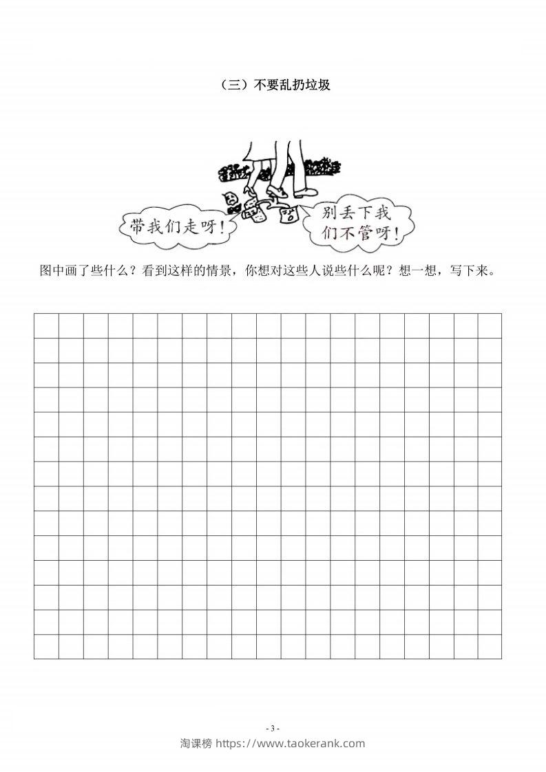 图片[3]-二上语文看图写话篇（带答案）-淘课榜