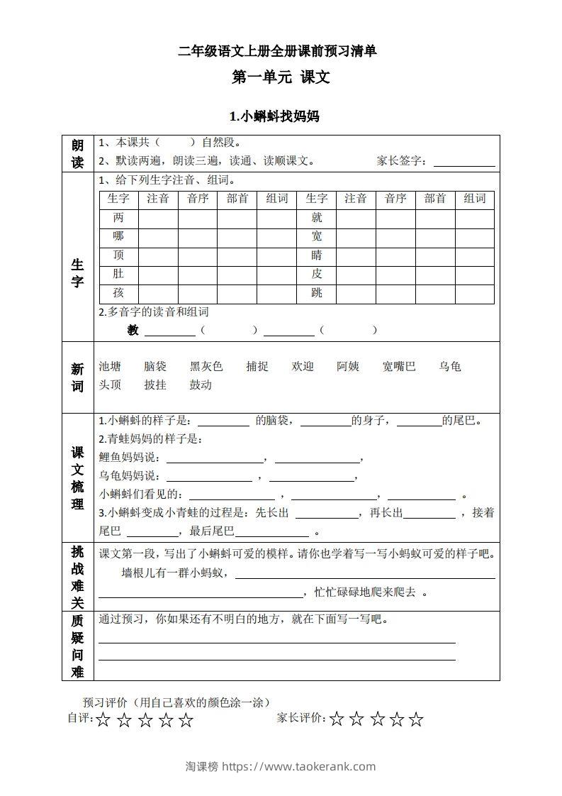 二上语文课前预习清单（课）-淘课榜