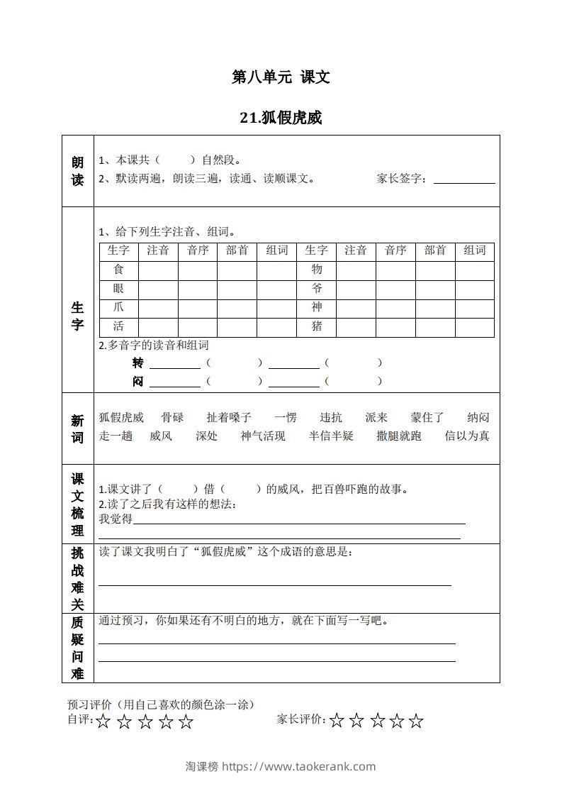 二上语文课前预习清单（21-24课）-淘课榜