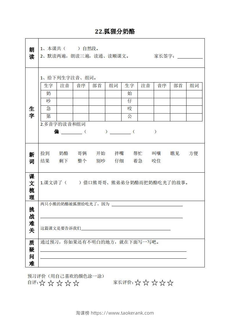 图片[2]-二上语文课前预习清单（21-24课）-淘课榜