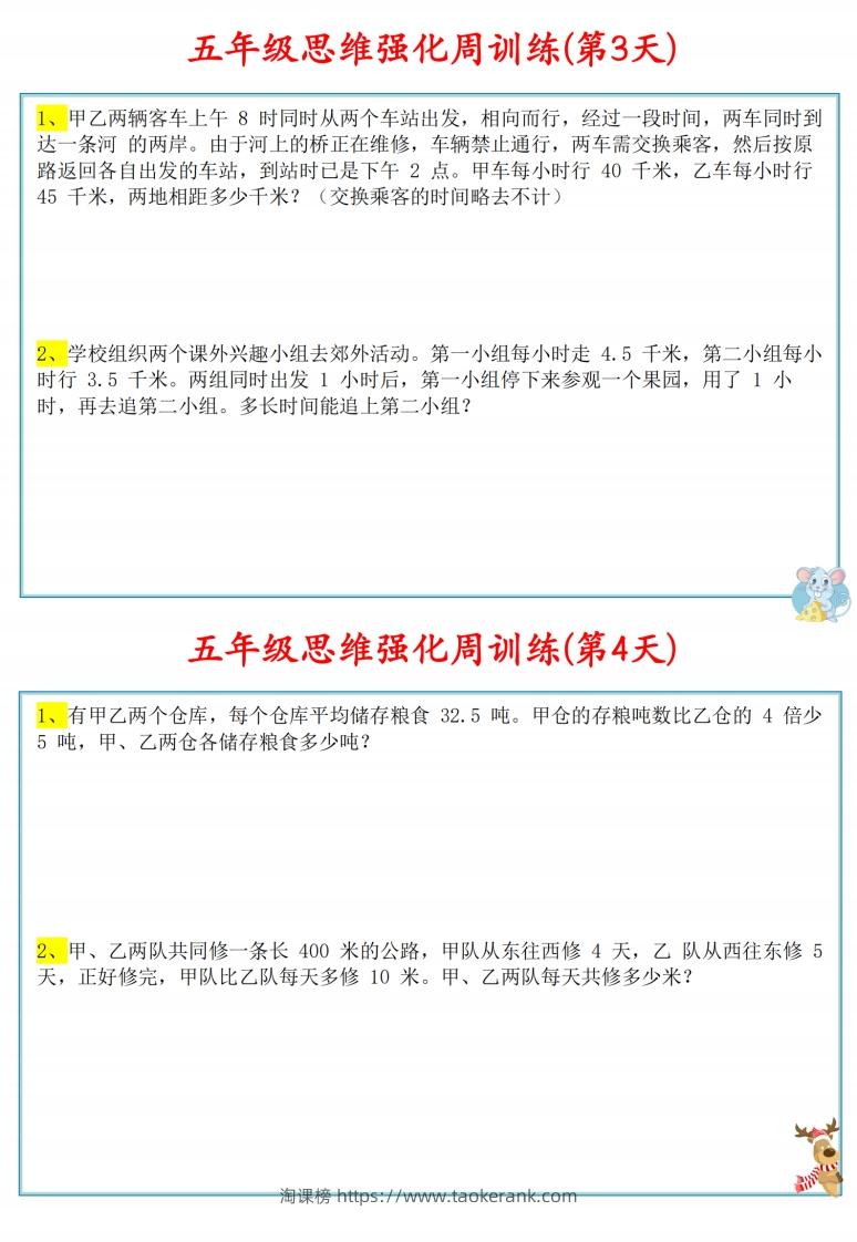 图片[2]-五年级数学上册思维强化周训练小纸条-淘课榜