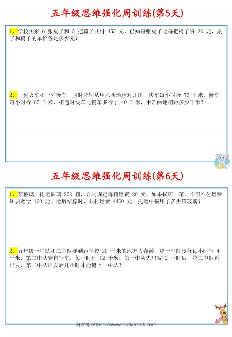 图片[3]-五年级数学上册思维强化周训练小纸条-淘课榜