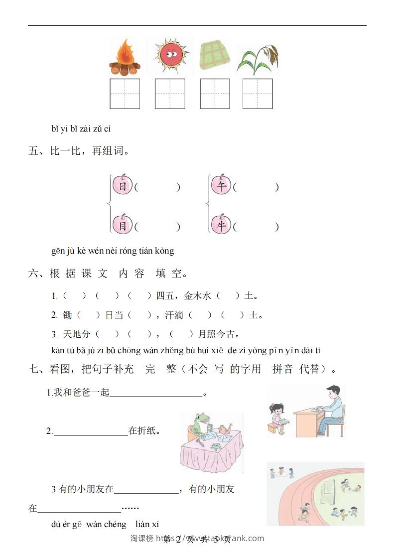 图片[2]-【24新教材】一上语文期中检测卷-淘课榜