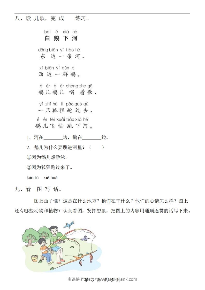 图片[3]-【24新教材】一上语文期中检测卷-淘课榜