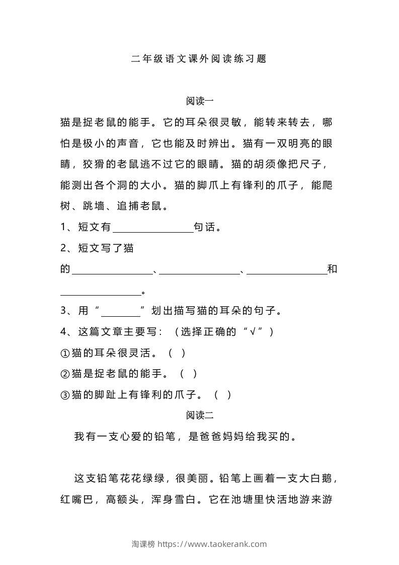 二上语文课外阅读题专项训练-淘课榜