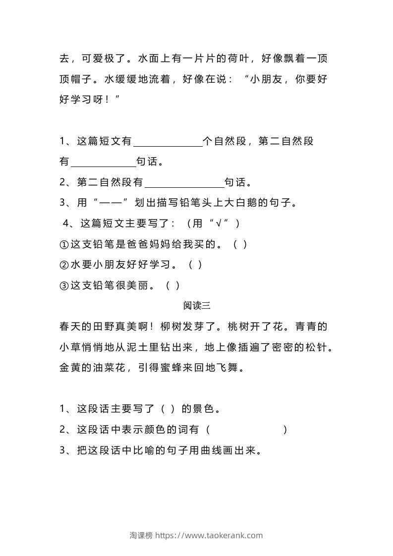 图片[2]-二上语文课外阅读题专项训练-淘课榜