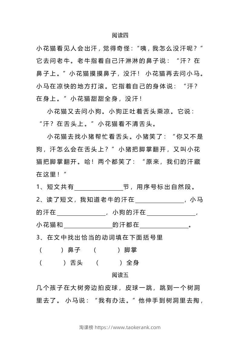 图片[3]-二上语文课外阅读题专项训练-淘课榜