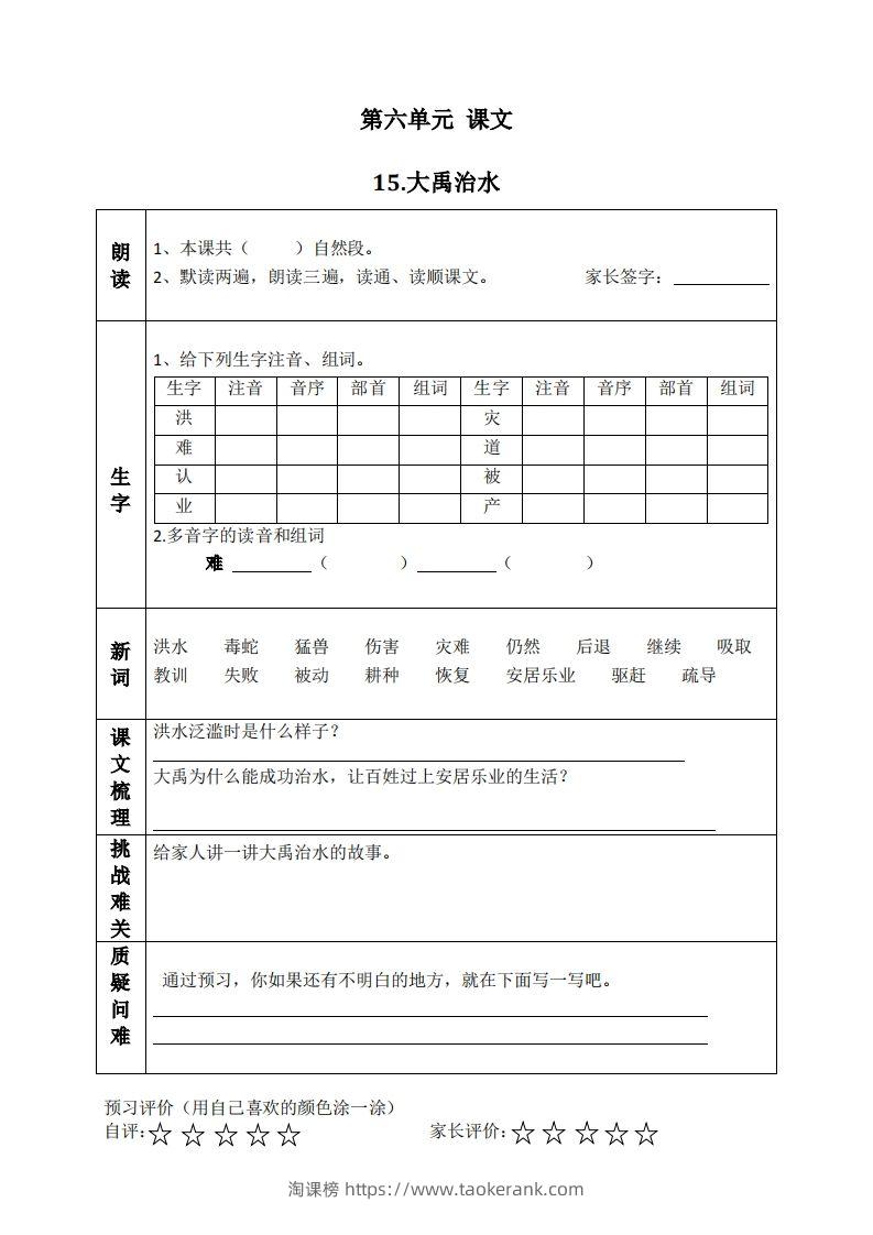 二上语文课前预习清单（15-17课）-淘课榜