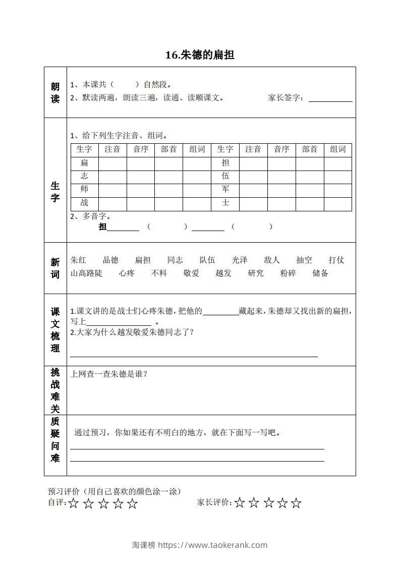 图片[2]-二上语文课前预习清单（15-17课）-淘课榜