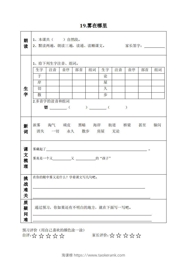 图片[2]-二上语文课前预习清单（18-20课）-淘课榜