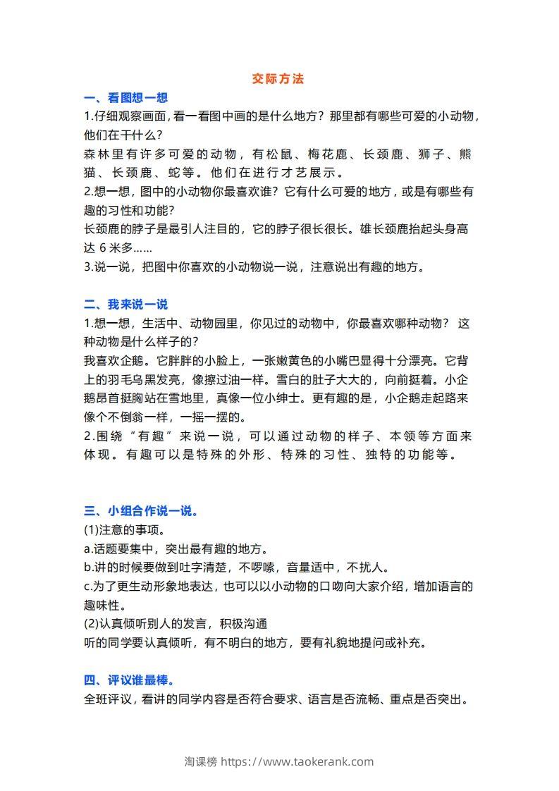 二上语文口语交际一“有趣的动物”指导及范文-淘课榜