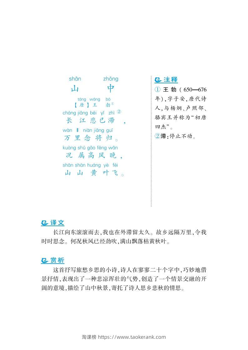 图片[2]-二上语文课外拓展古诗词年级-淘课榜