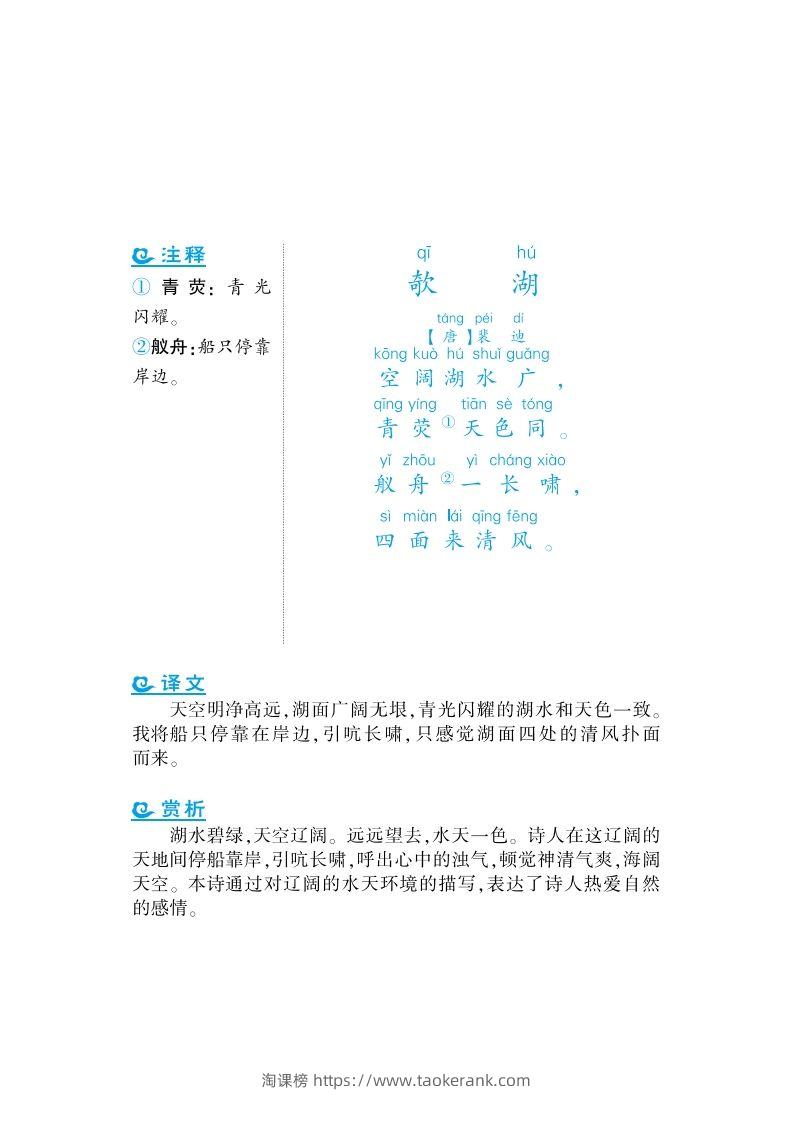 图片[3]-二上语文课外拓展古诗词年级-淘课榜