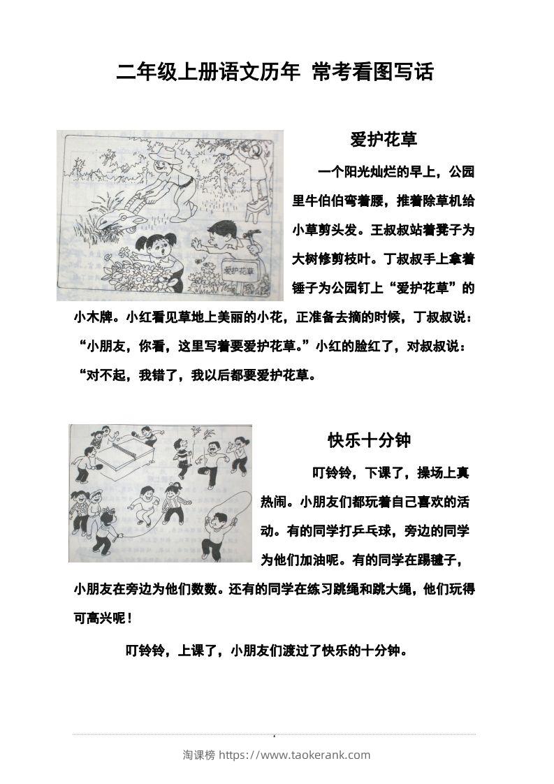 二上语文历年常考看图写话-淘课榜