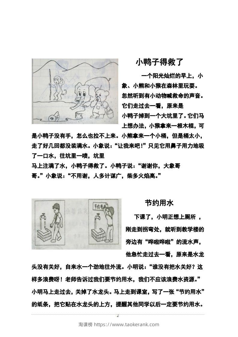 图片[2]-二上语文历年常考看图写话-淘课榜