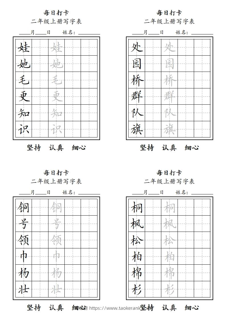 图片[2]-字帖二年级上册语文每日打卡-淘课榜