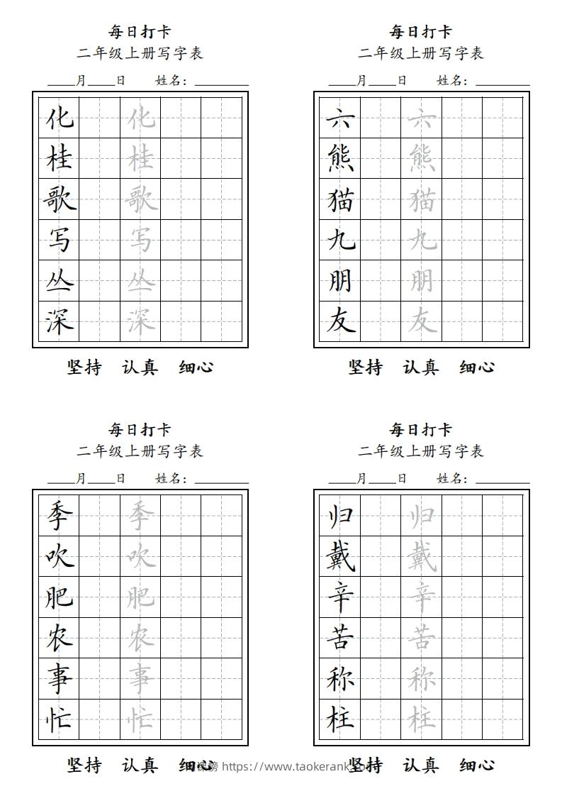 图片[3]-字帖二年级上册语文每日打卡-淘课榜